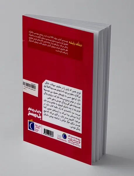 ماجرای پر خطر یک همستر1