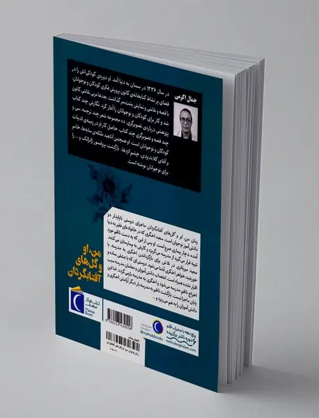 من، او و گل های آفتابگردان