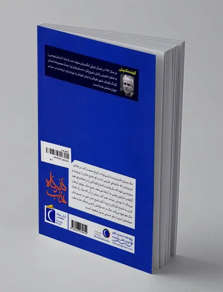 گذرگاه عذاب