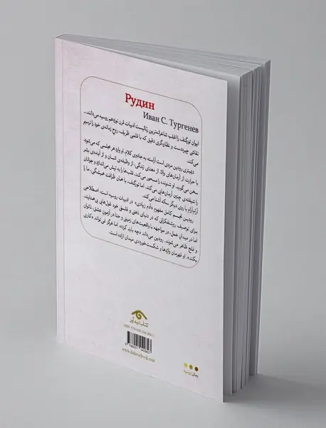 رودین