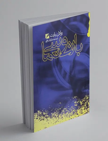 بارت و سینما