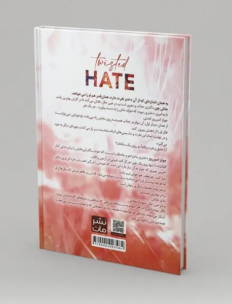 نفرت پیچیده