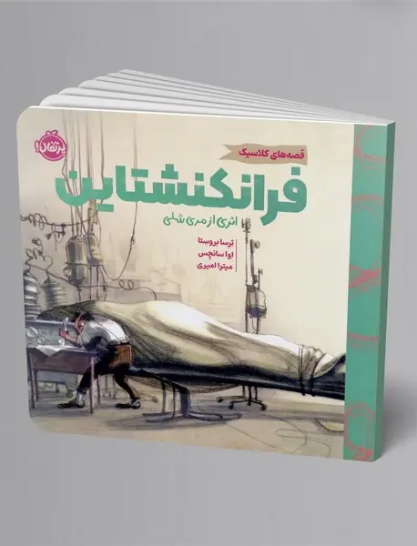 فرانکنشتاین