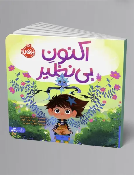 اکنون بی نظیر