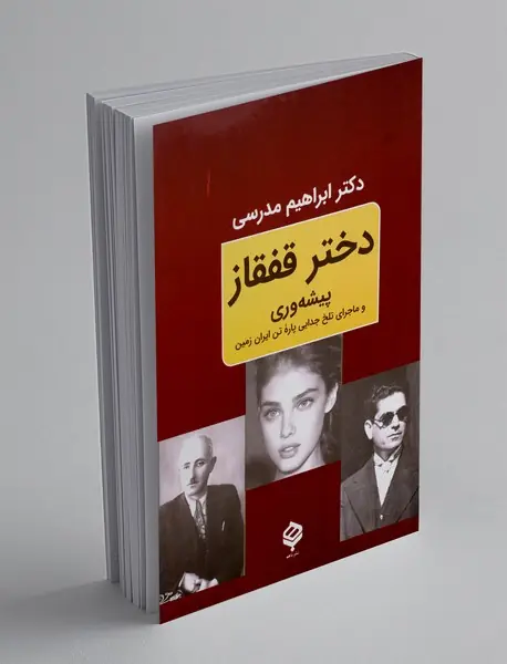 دختر قفقاز