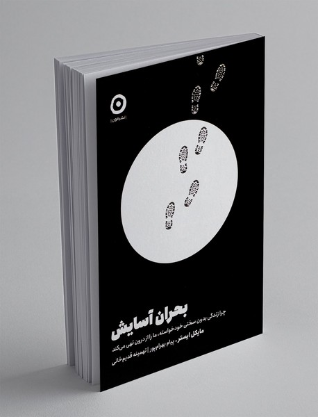 بحران آسایش