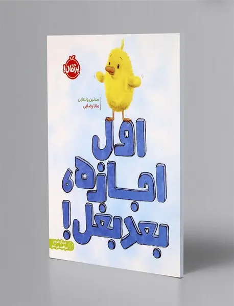 اول اجازه بده، بعد بغل!