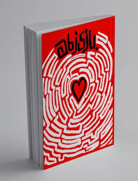 بازی زمان
