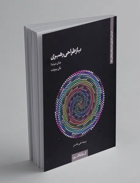 بازطراحی رهبری