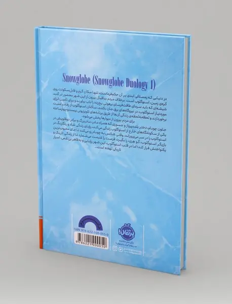 تکه هایی از یک رویای یخ زده
