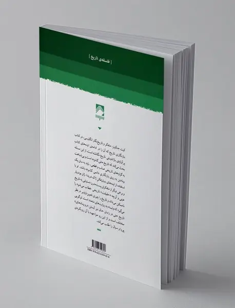 بازنگاری تاریخ