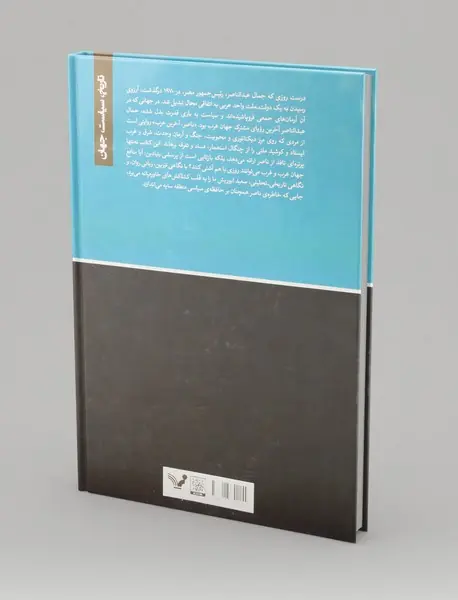 ناصر، آخرین عرب