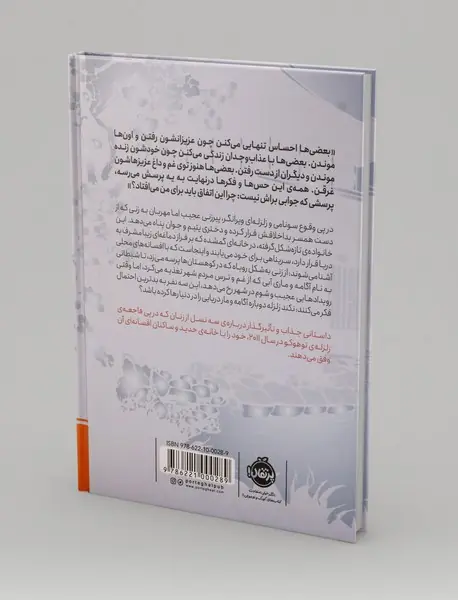 خانه ای بر فراز رویا