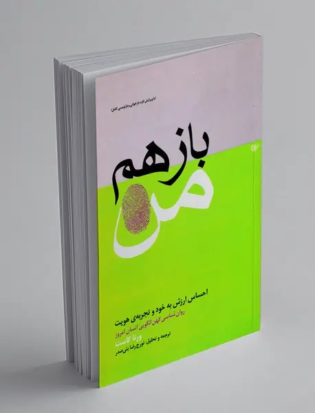 باز هم من