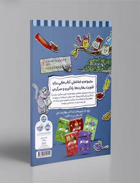خط خطی: ریاضی 2