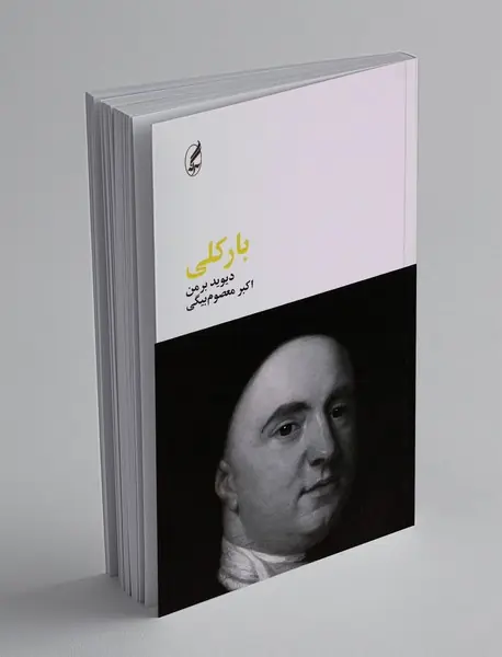 بارکلی
