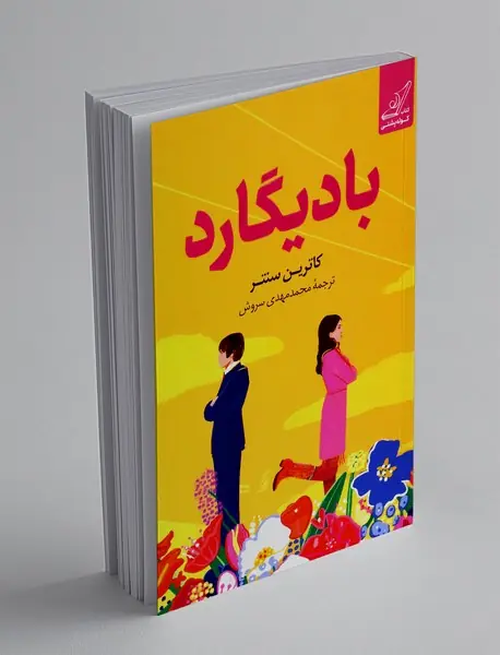 بادیگارد