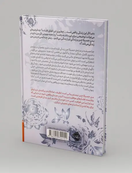 من جسیکا چن نیستم