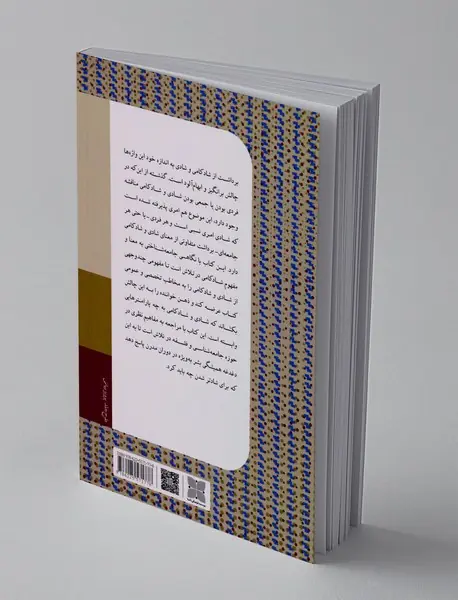بازاندیشی انتقادی شادکامی