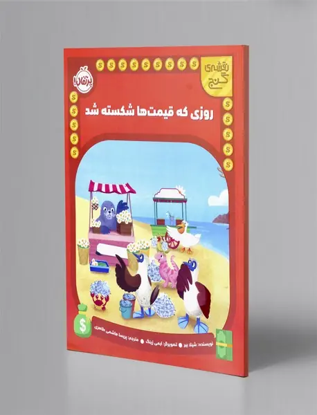 روزی که قیمت ها شکسته شد