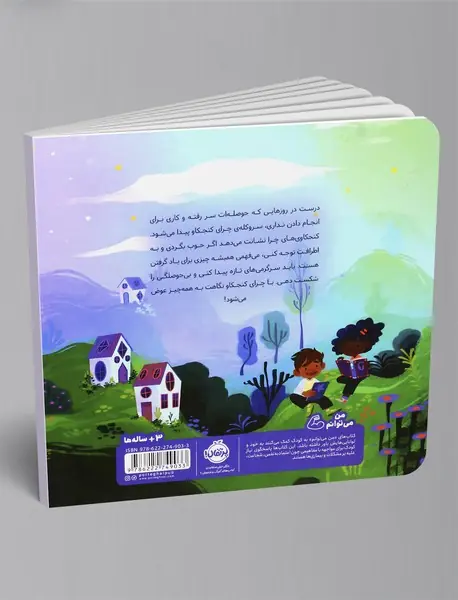 چرای کنجکاو