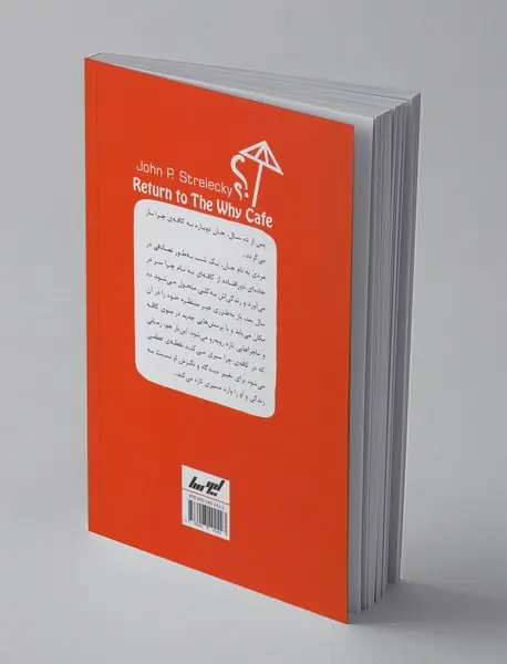 بازگشت به کافه ی چرا