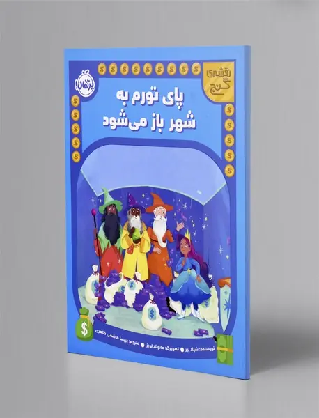 پای تورم به شهر باز می شود
