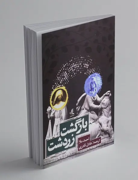 بازگشت زردست