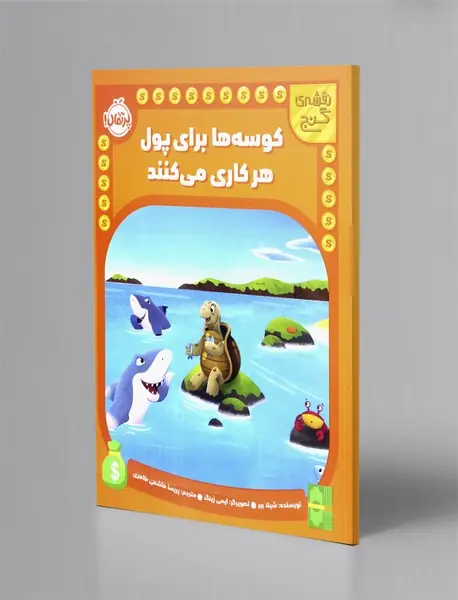 کوسه ها برای پول هرکاری می کنند