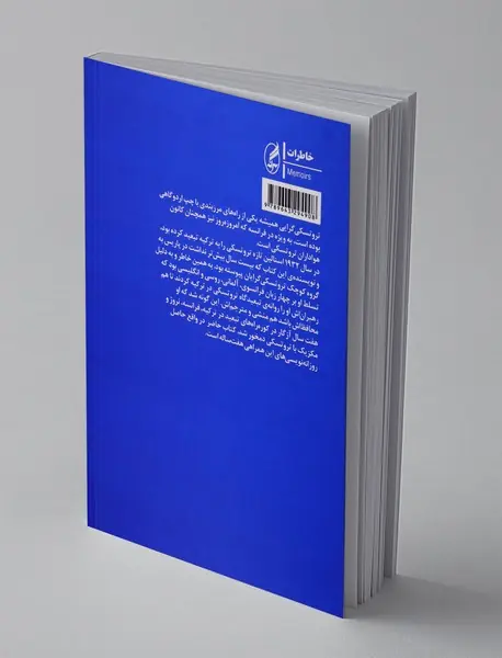 با تروتسکی در تبعید