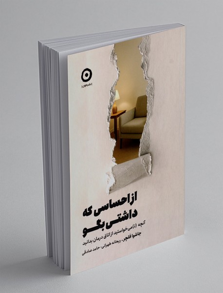 از احساسی که داشتی بگو