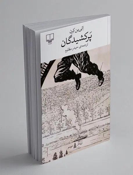 پرکشیدگان