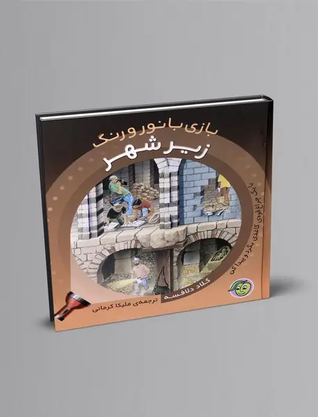 زیر شهر