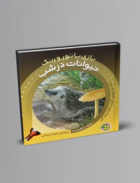 حیوانات در شب