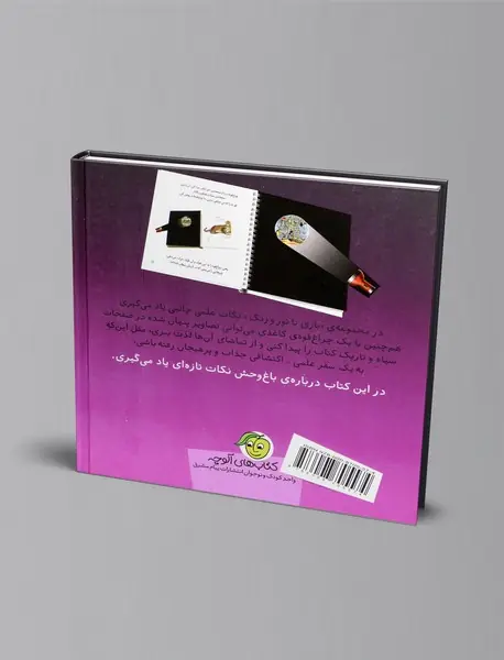 یک شب در باغ وحش