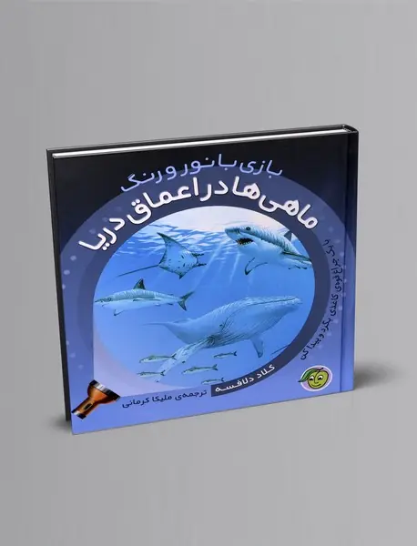ماهی ها در اعماق دریا