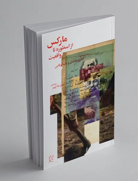 مارکس، از اسطوره تا واقعیت