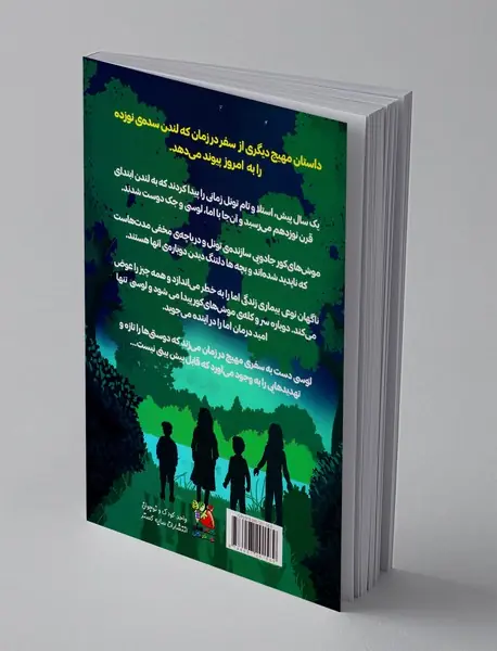 بازگشت به دریاچه مخفی