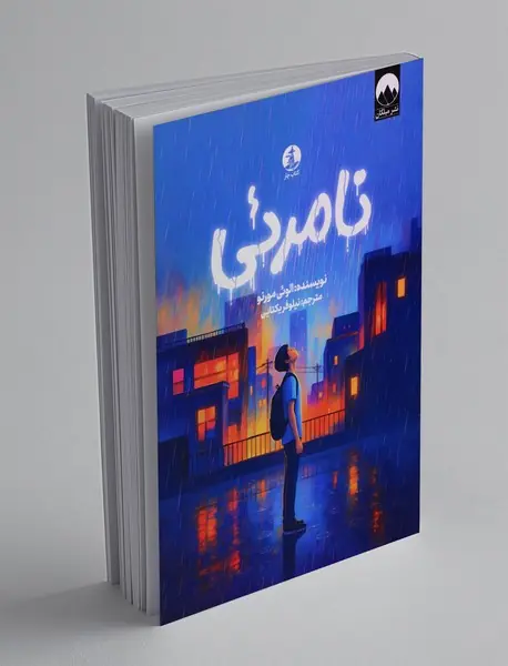 نامرئی