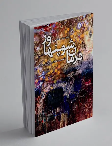درمان شوپنهاور