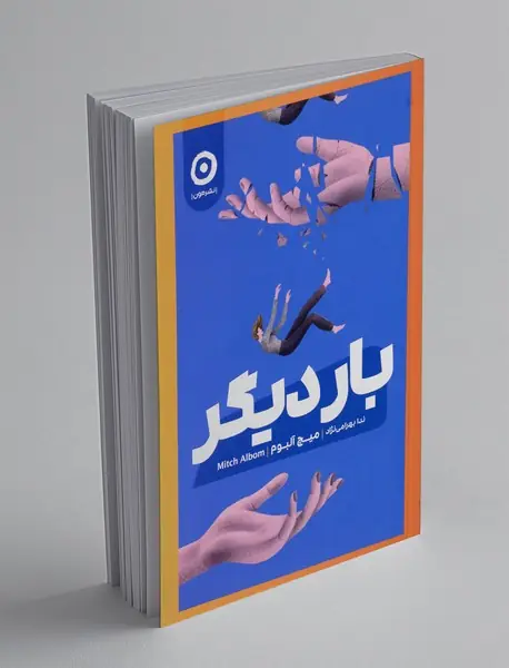 بار دیگر
