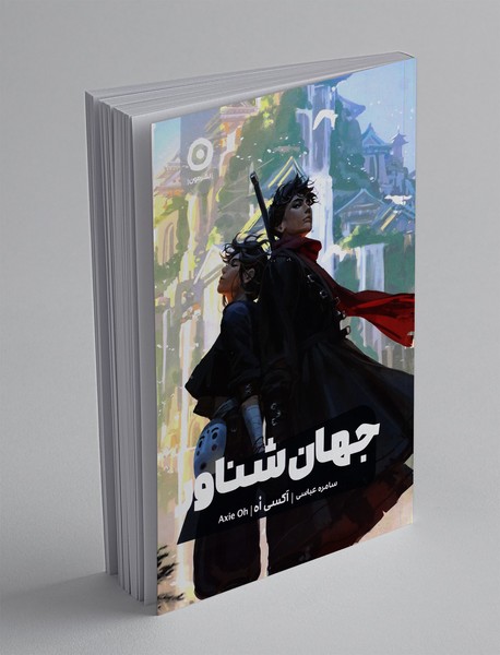 جهان شناور 1