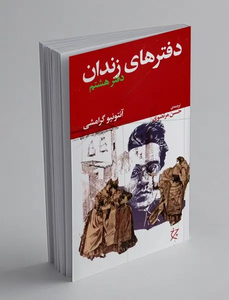دفترهای زندان