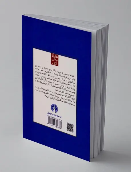 سفرنامه ناصرخسرو
