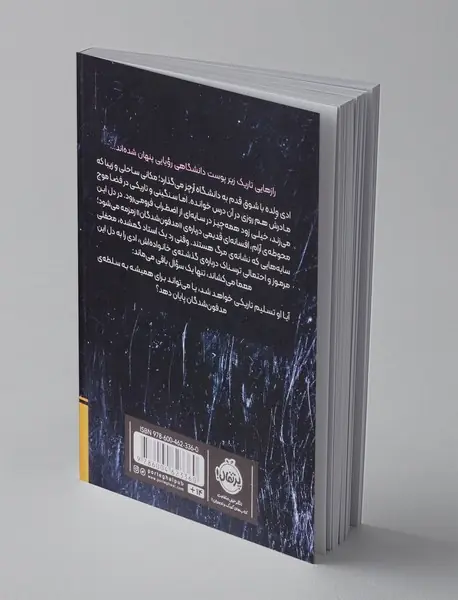 چشمانی در تاریکی