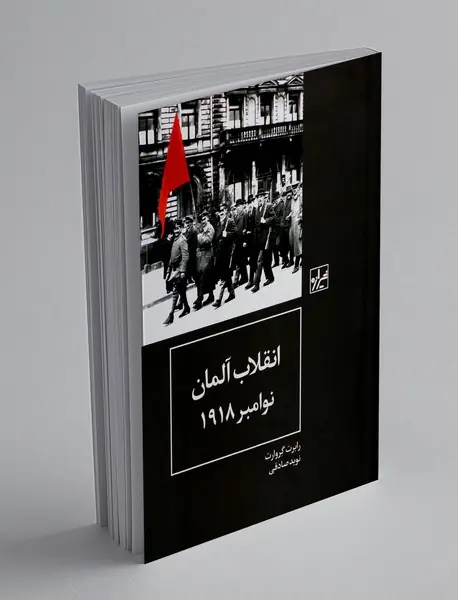 انقلاب آلمان : نوامبر 1918