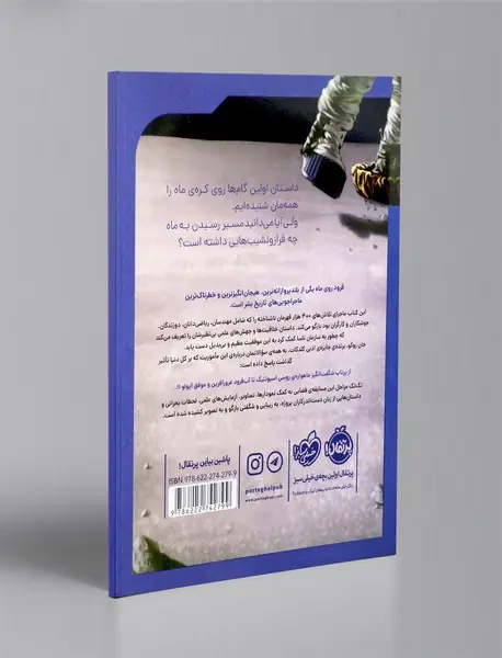 از زمین تا ماه