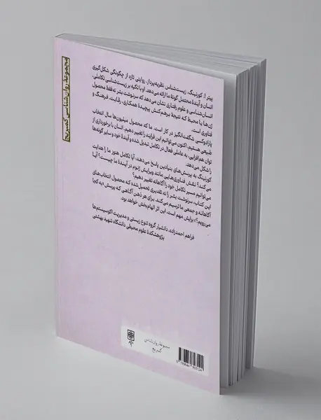 فرگشت و سرنوشت بشر