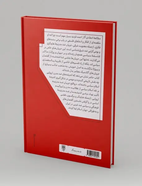 فراملی گرایی در اندیشه سیاسی ایرانیان