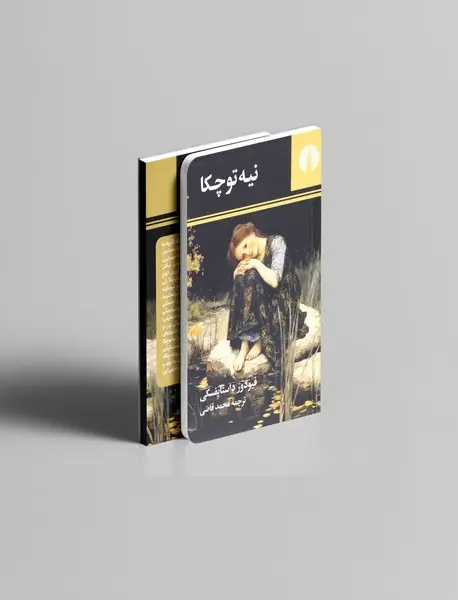 نیه توچکا